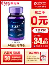 第二件0元！褪黑素睡眠糖60粒*2瓶
