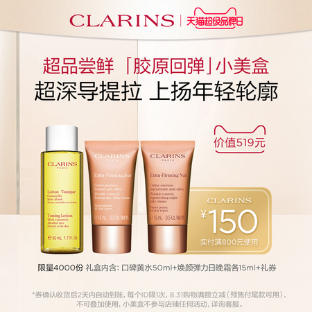 CLARINS 娇韵诗 小美盒体验套装（）