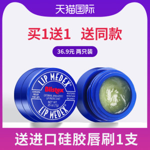 美国药用唇膏 Blistex 小蓝罐 润唇膏 唇炎可用 2罐