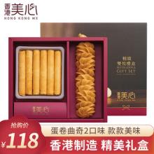 美心 精致双悦/三乐/三重奏礼盒 鸡蛋卷曲奇饼干 