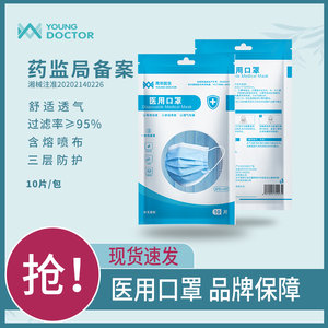 药监局备案 青年医生 医用外科口罩 50只