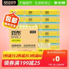 双重优惠！天猫超市 功夫熊猫斑布纸30包