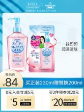 KOSE高丝 眼唇脸部温和无刺激卸妆油 430ml