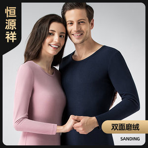 恒源祥 男女 双面磨绒 抗菌保暖秋衣