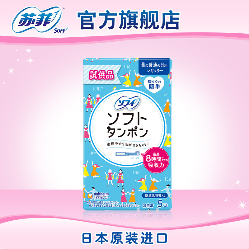 【天猫U先】sofy/苏菲进口导管式量普通卫生棉条5支