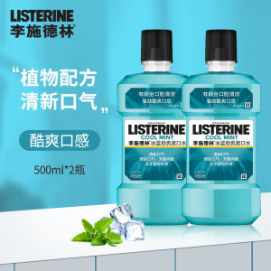 李施德林 冰蓝零度漱口水 500ml*2瓶 34.8元包邮