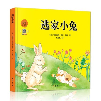 《逃家小兔》注音版 精装彩图