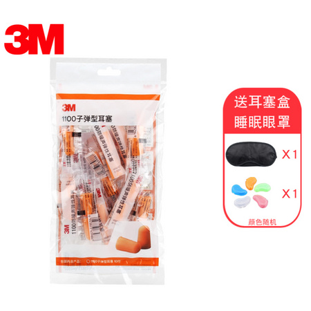 3M 1100 降噪耳塞 10对装