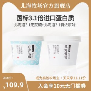 元气森林旗下 北海牧场 无蔗糖特浓高蛋白酸奶 10杯