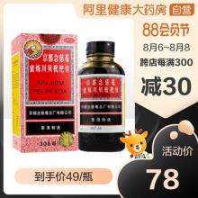 双重优惠！京都念慈菴 蜜炼川贝枇杷膏 300ml*2瓶