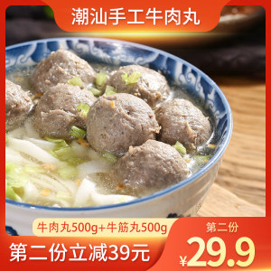 馥穗醇 正宗潮汕手打牛肉丸/牛筋丸 2斤 肉含量≥85% 34.8元包邮