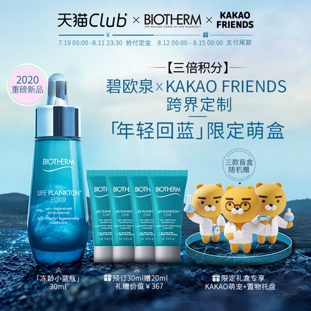 BIOTHERM 碧欧泉 冻龄小蓝瓶奇迹精粹精华 30ml+5ml*4（赠KAKAO萌宠盲盒）
