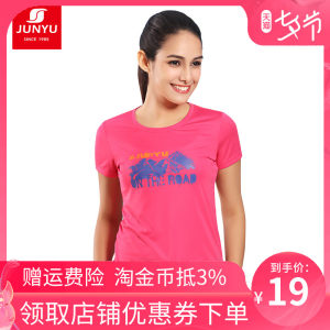 清仓0.9折 君羽 牛奶丝滋养皮肤速干面料 女T恤