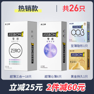 日本原装进口 杰士邦 中高端款 零感套装 26只