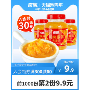 南国 黄灯笼辣椒酱 135g*3瓶 酸汤肥牛必备