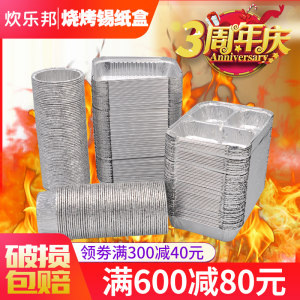 炊乐邦 一次性烧烤锡纸盒 无盖 410ml 20只装