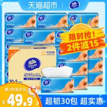 2件减15元！天猫超市维达超韧抽纸3层30包