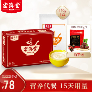 宏济堂 阿胶养胃米糊 营养早餐 一箱450g 58元包邮