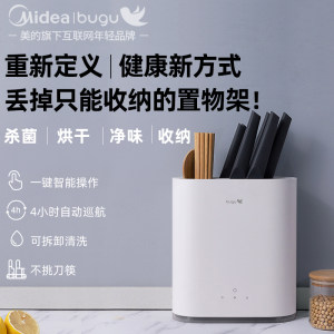 美的旗下 布谷 智能紫外线消毒烘干刀筷架