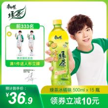康师傅绿茶 冰橘味茶饮料 500mlX15瓶整箱