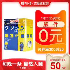 日本 Fine 深度助眠氨基酸冲剂 30条*2件 94元88狂欢价