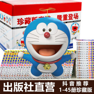 出版社直营 哆啦a梦 机器猫 全集漫画珍藏版 45册 268元来电价