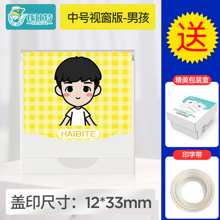 Haibite 孩比特 hbt7398 儿童衣物姓名印章 12*33mm