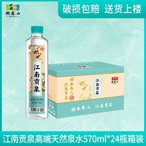 清朝贡品 洞庭山 江南贡泉 天然泉水 570ml*24瓶