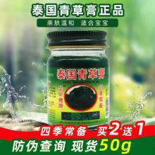 【买2送1】金卧佛牌泰国青草膏 防蚊虫叮咬 50g