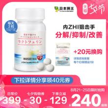 双重优惠！日本进口 Lion 狮王 乐菲灵乳铁蛋白335mg*93粒