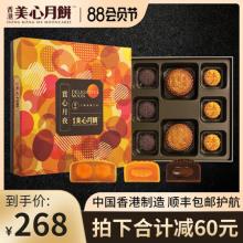 中国香港美心 双黄白莲蓉与流心月饼礼盒