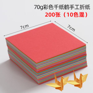 胜邦 儿童手工彩色折纸 200张