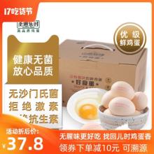 国宴峰会指定品牌 圣迪乐村 A级新鲜生鸡蛋 40枚装