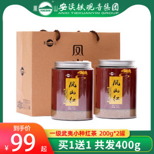 钓鱼台国宾馆供应商 凤山 一级小种红茶茶叶 200克*2罐 49元吃货狂欢价