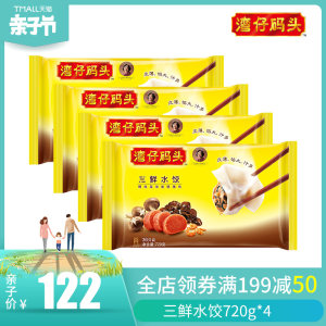 湾仔码头 三鲜水饺 720g*4袋