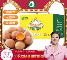 山东省畜牧局出品 齐鲁畜牧&牧族 精装富硒新鲜无菌鸡蛋整箱30枚