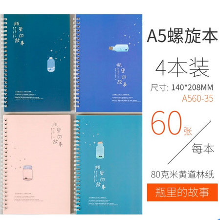 余人 9125 加厚线圈笔记本 A5/60张 4本装 *2件