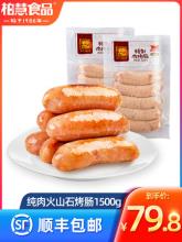 柏慧肉肠 台式热狗肠 3斤 25根装