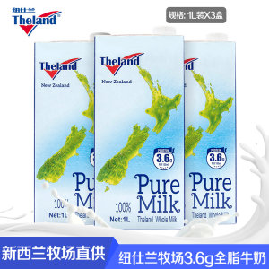 新西兰原装进口 纽仕兰 3.6g蛋白 全脂高钙纯牛奶 1L*3盒 29.9元包邮