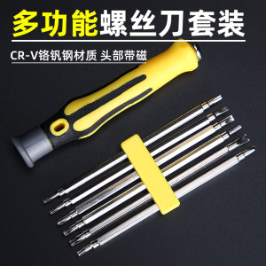 超值6合1 家用多功能螺丝刀套装