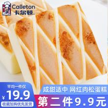 【拍2件立减40元】卡尔顿 肉松格格蛋糕 480g