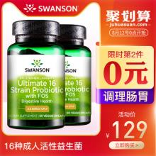 拍2件第二件0元！美国斯旺森益生菌调理肠胃胶囊