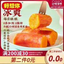 第二件0元！好想你 冰烤红薯360g*2箱