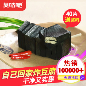 确实好吃 湖南特产长沙臭豆腐 40片 20.9元青年狂欢价