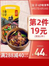 第二件19元！金华金字火腿 风味五花酱肉260g
