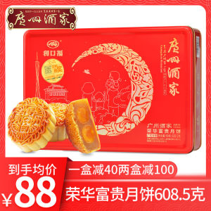 广州酒家 荣华富贵月饼礼盒 3味6饼共608.5g