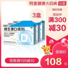 2件9折！星鲨 维生素D滴剂400单位24粒*3盒