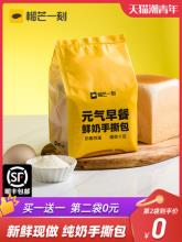 榴芒一刻 现做奶香味手撕面包 200g*2件