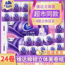 24卷 维达卷纸4层立体美卫生纸