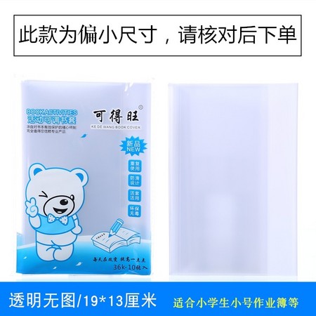 可得旺 1622A4 36K透明可调包书皮10张 +姓名贴